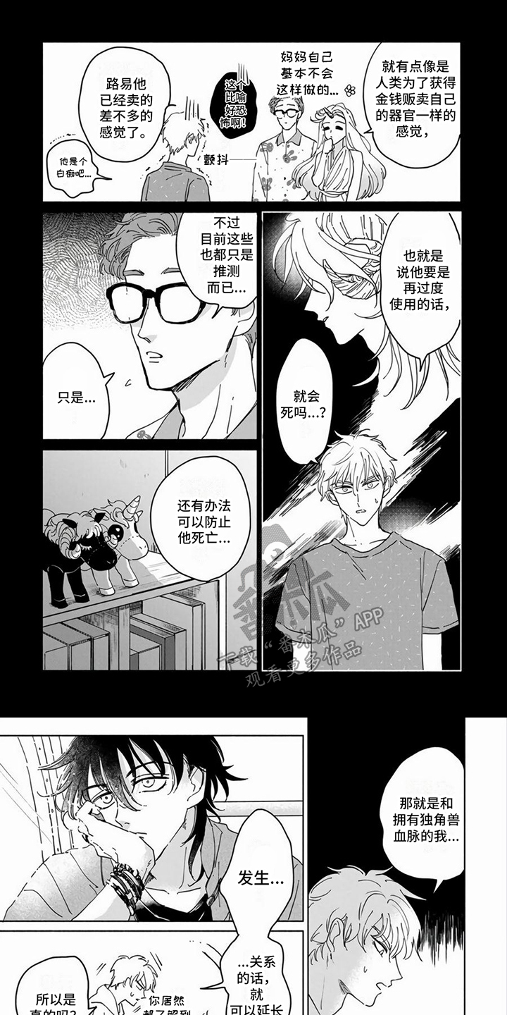 《敏感的恶魔》漫画最新章节第8章：寿命免费下拉式在线观看章节第【2】张图片