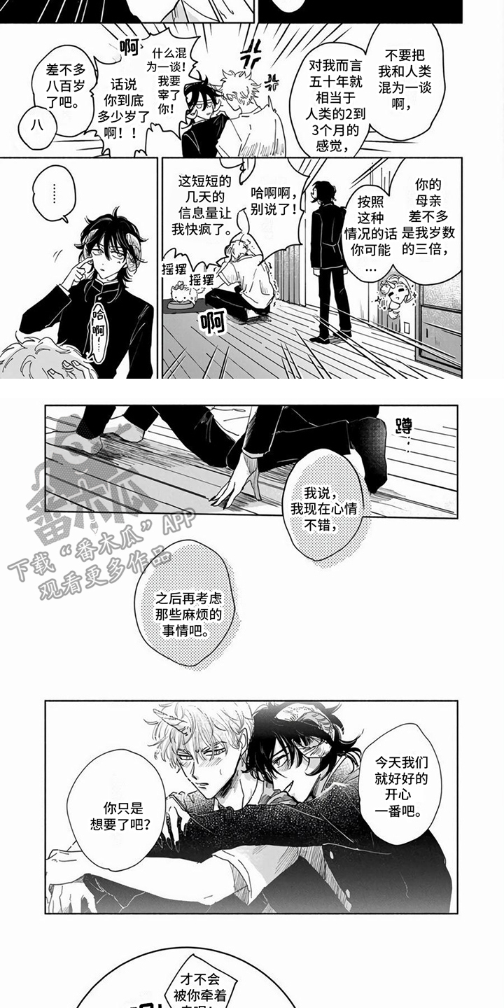 《敏感的恶魔》漫画最新章节第12章：长出角来免费下拉式在线观看章节第【2】张图片