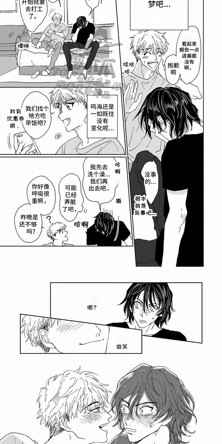 《敏感的恶魔》漫画最新章节第15章：不是梦（完结）免费下拉式在线观看章节第【2】张图片