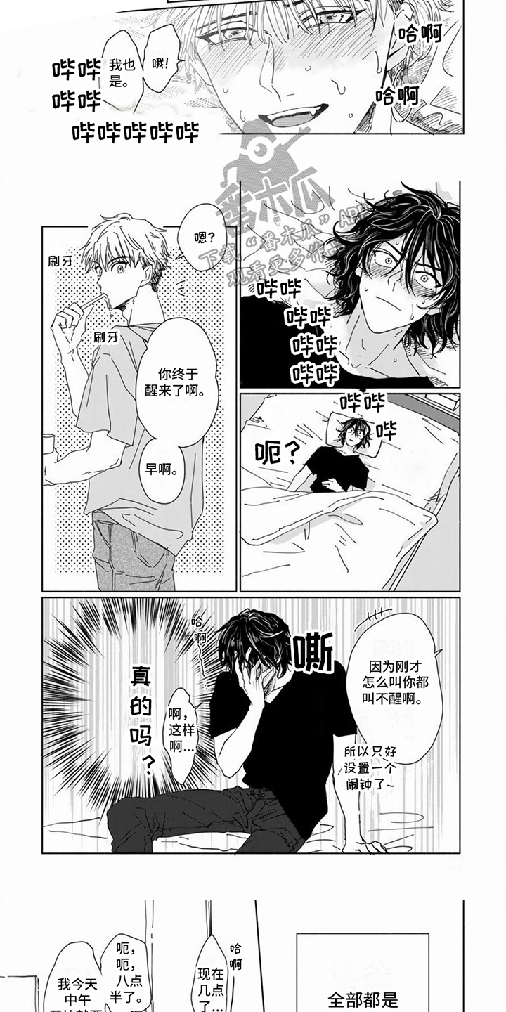 《敏感的恶魔》漫画最新章节第15章：不是梦（完结）免费下拉式在线观看章节第【3】张图片