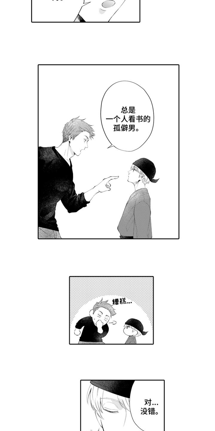 《挑战今夜的自己》漫画最新章节第3章：老同学免费下拉式在线观看章节第【3】张图片