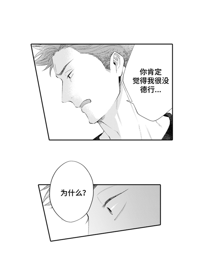 《挑战今夜的自己》漫画最新章节第3章：老同学免费下拉式在线观看章节第【1】张图片