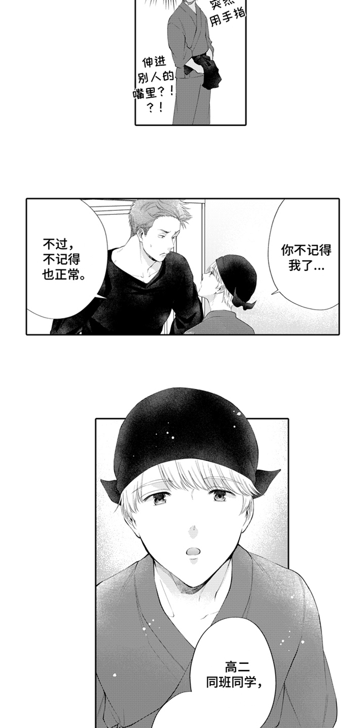 《挑战今夜的自己》漫画最新章节第3章：老同学免费下拉式在线观看章节第【5】张图片