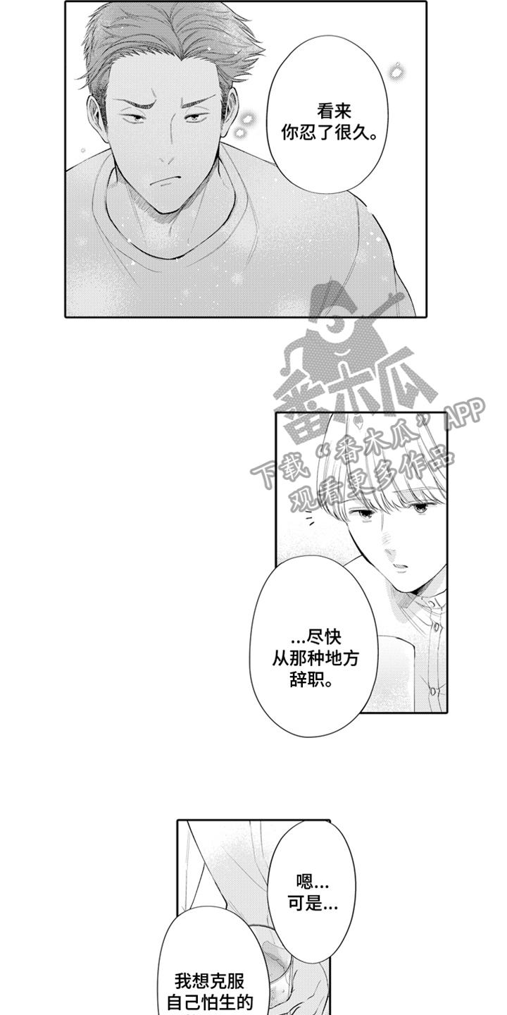 《挑战今夜的自己》漫画最新章节第5章：不一样免费下拉式在线观看章节第【10】张图片