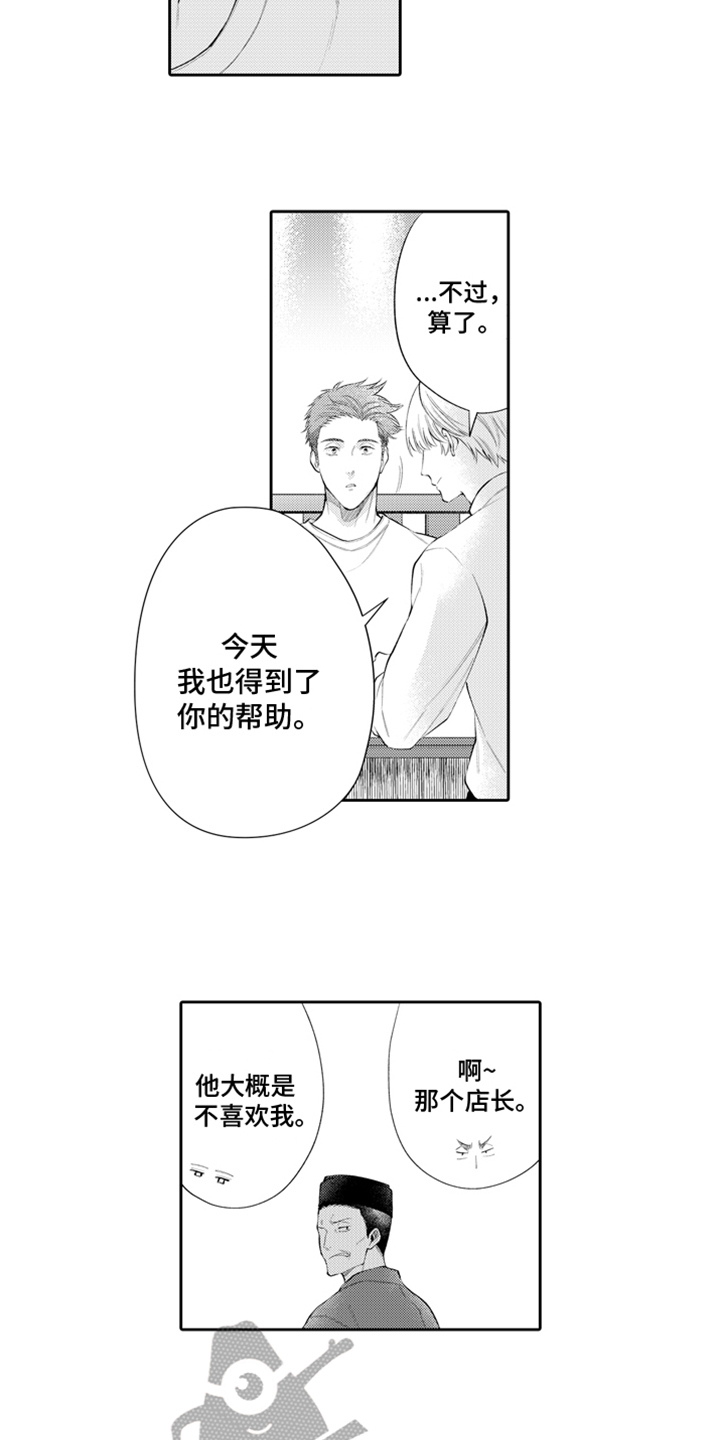 《挑战今夜的自己》漫画最新章节第5章：不一样免费下拉式在线观看章节第【12】张图片