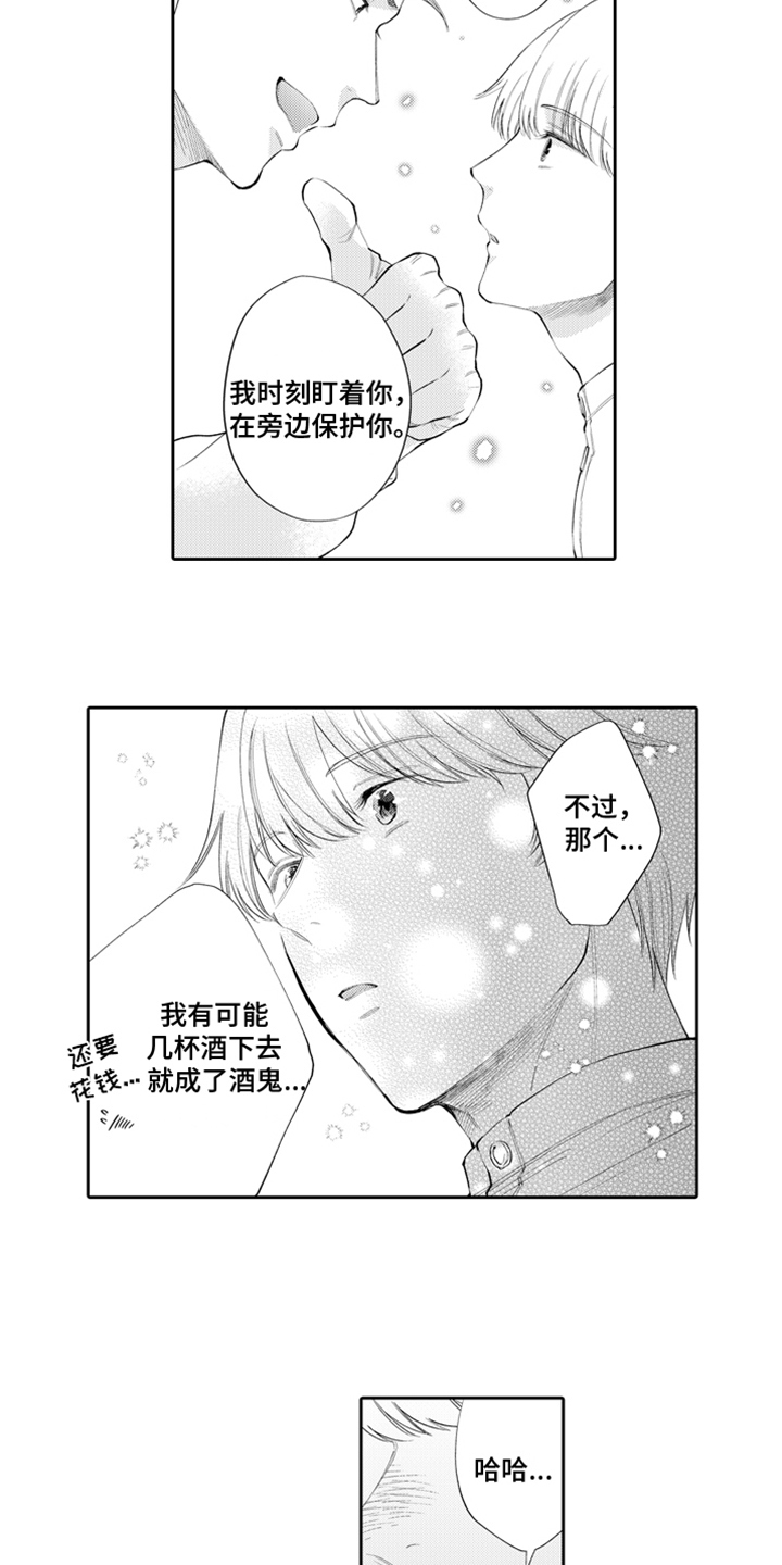 《挑战今夜的自己》漫画最新章节第5章：不一样免费下拉式在线观看章节第【8】张图片