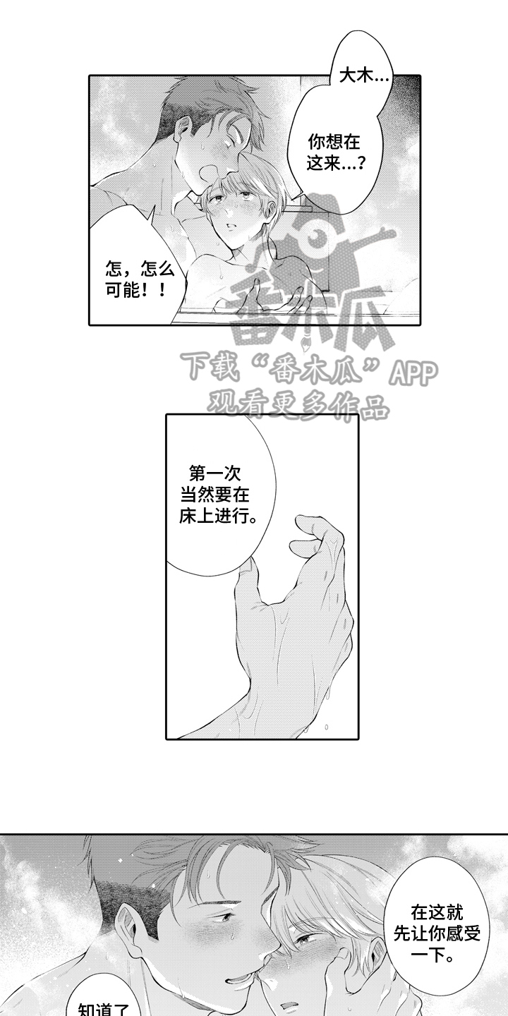 《挑战今夜的自己》漫画最新章节第11章：讨厌自己免费下拉式在线观看章节第【16】张图片