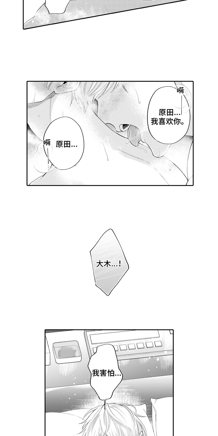 《挑战今夜的自己》漫画最新章节第11章：讨厌自己免费下拉式在线观看章节第【9】张图片