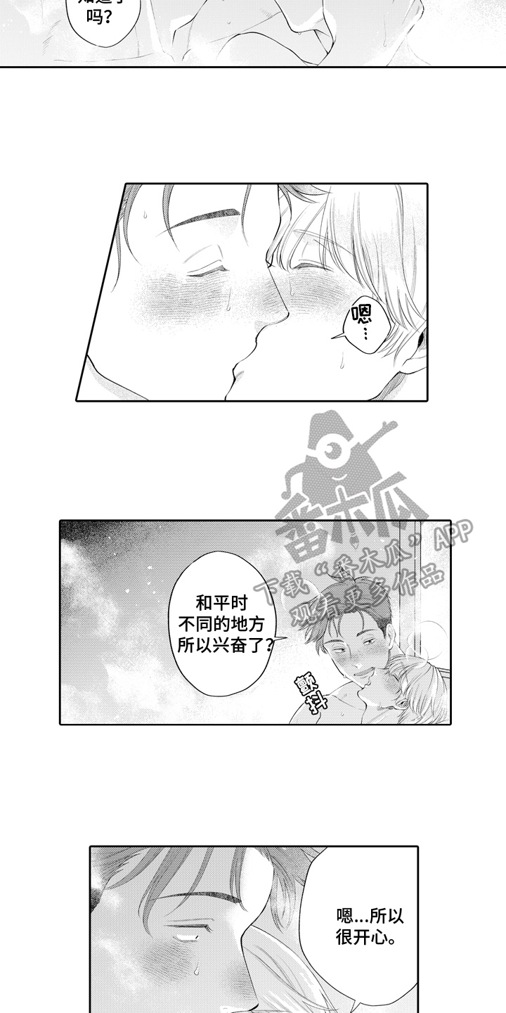 《挑战今夜的自己》漫画最新章节第11章：讨厌自己免费下拉式在线观看章节第【15】张图片