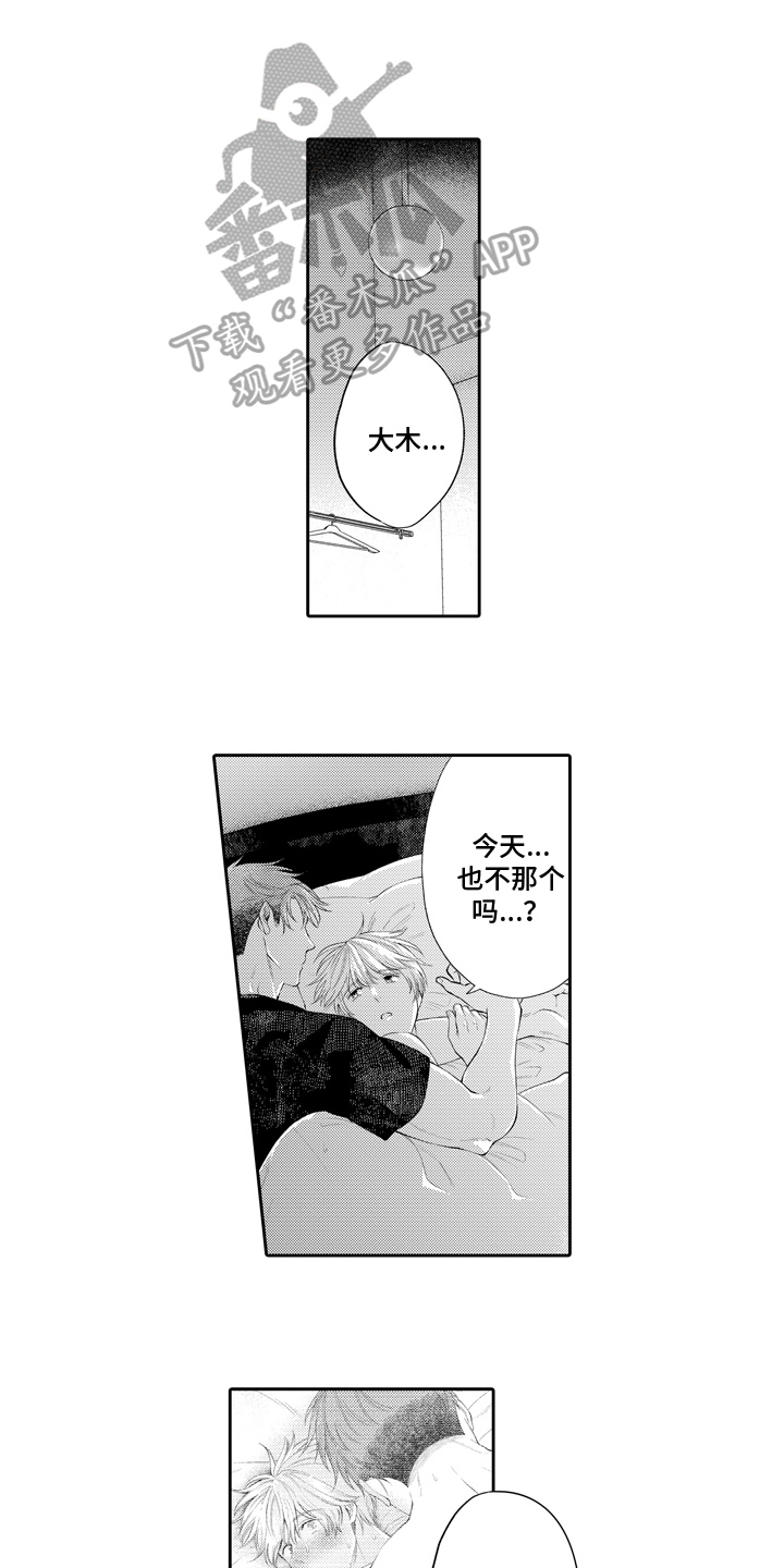 《挑战今夜的自己》漫画最新章节第12章：逃避免费下拉式在线观看章节第【12】张图片