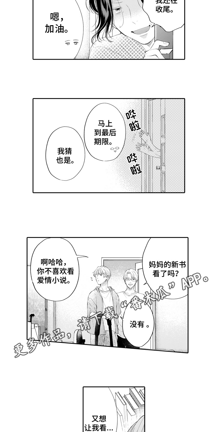 《挑战今夜的自己》漫画最新章节第12章：逃避免费下拉式在线观看章节第【2】张图片