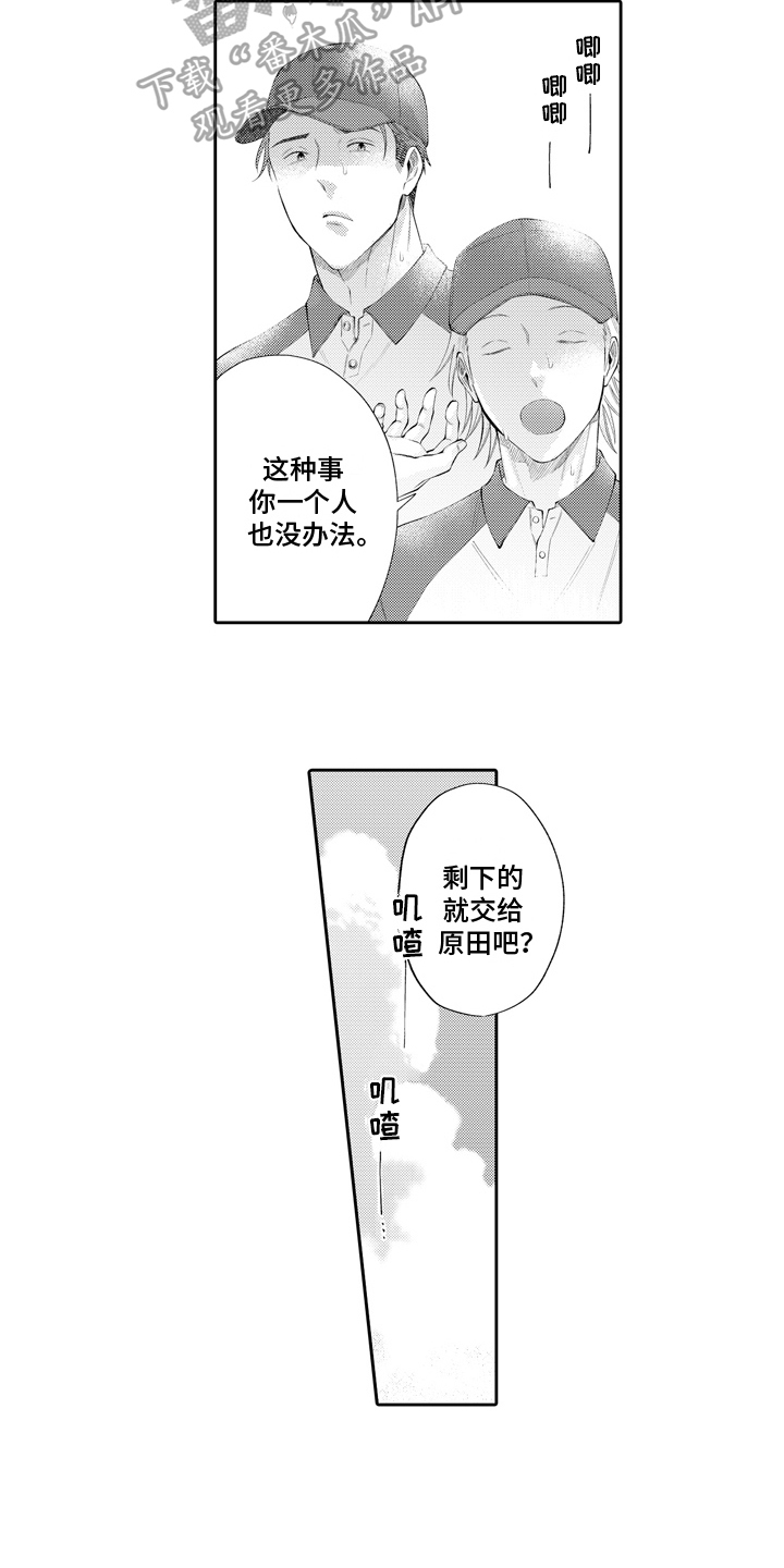 《挑战今夜的自己》漫画最新章节第12章：逃避免费下拉式在线观看章节第【5】张图片