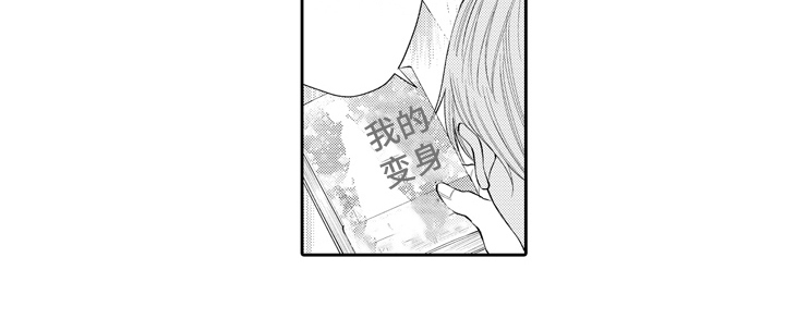 《挑战今夜的自己》漫画最新章节第12章：逃避免费下拉式在线观看章节第【1】张图片