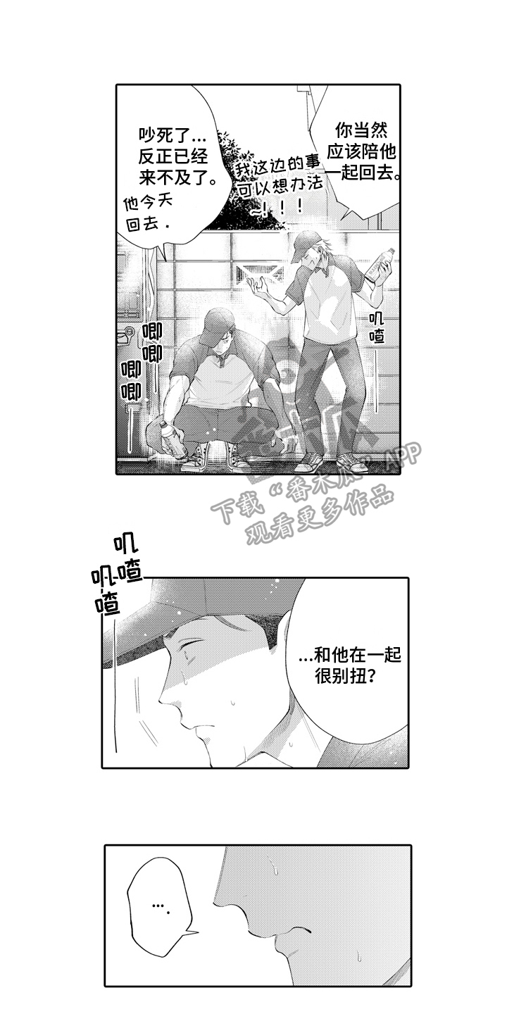 《挑战今夜的自己》漫画最新章节第12章：逃避免费下拉式在线观看章节第【9】张图片