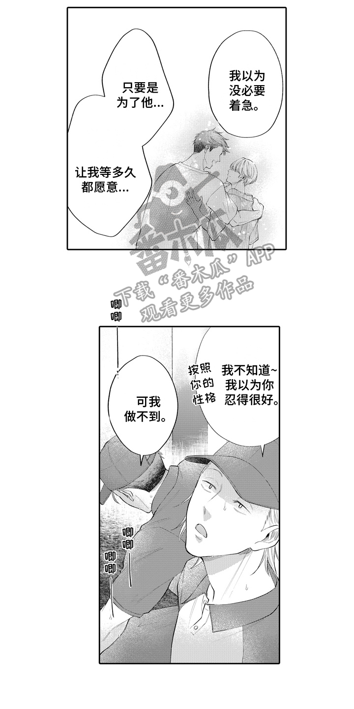 《挑战今夜的自己》漫画最新章节第12章：逃避免费下拉式在线观看章节第【7】张图片