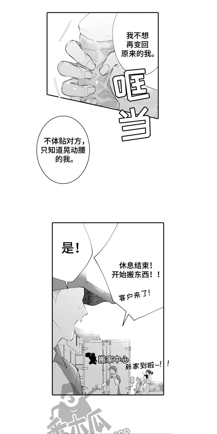 《挑战今夜的自己》漫画最新章节第12章：逃避免费下拉式在线观看章节第【6】张图片