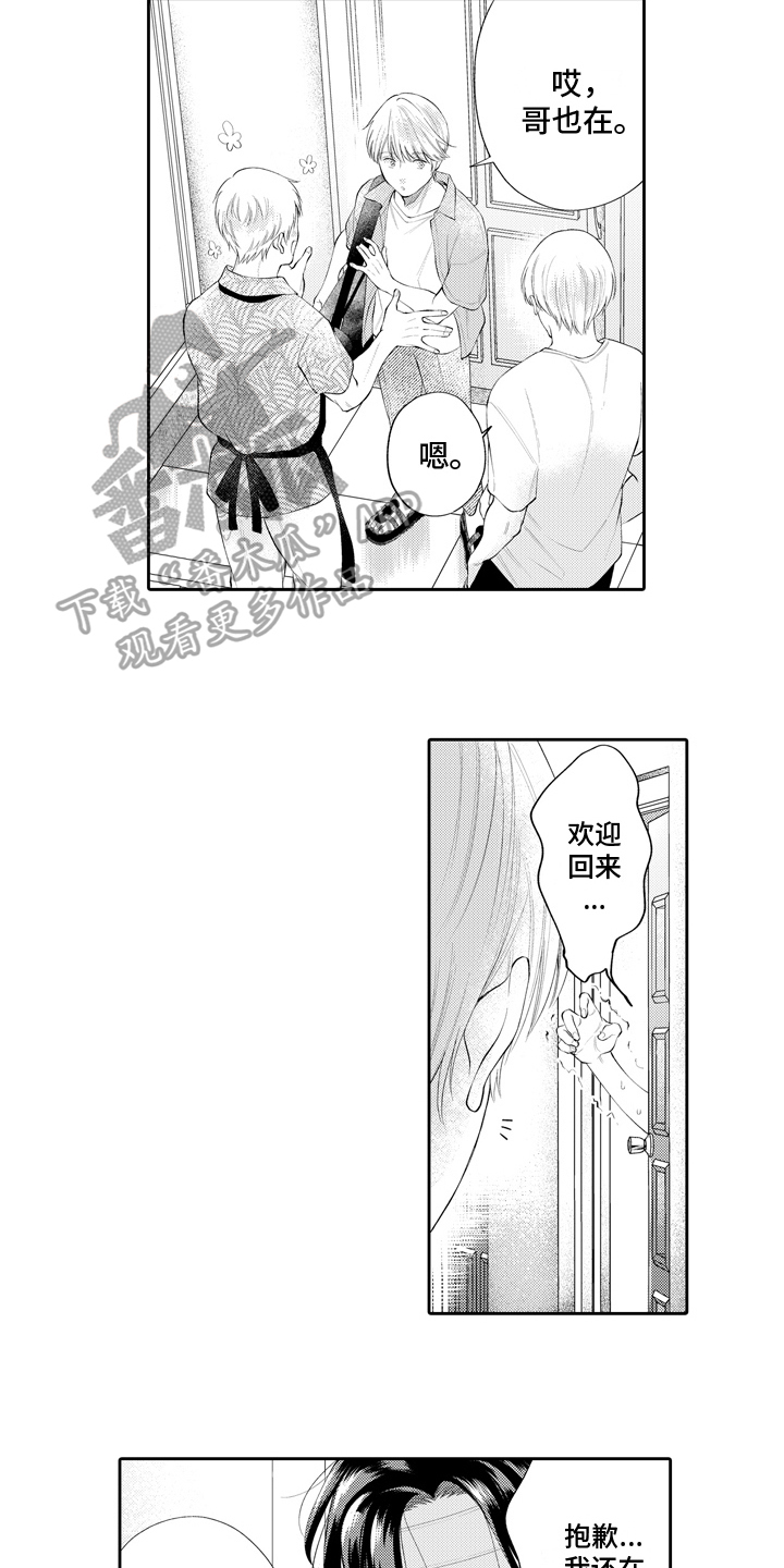 《挑战今夜的自己》漫画最新章节第12章：逃避免费下拉式在线观看章节第【3】张图片