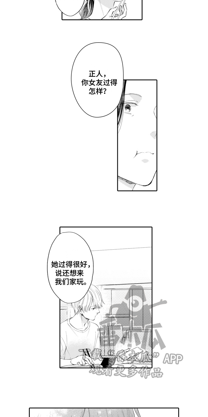 《挑战今夜的自己》漫画最新章节第13章：开解免费下拉式在线观看章节第【10】张图片