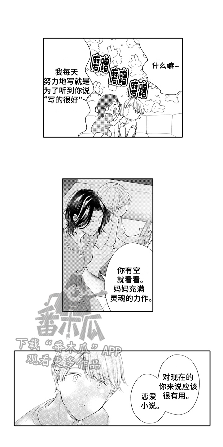 《挑战今夜的自己》漫画最新章节第13章：开解免费下拉式在线观看章节第【4】张图片