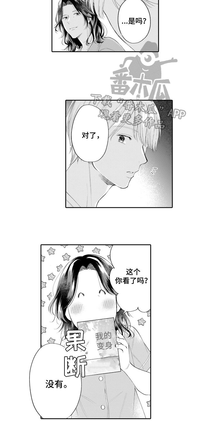 《挑战今夜的自己》漫画最新章节第13章：开解免费下拉式在线观看章节第【5】张图片