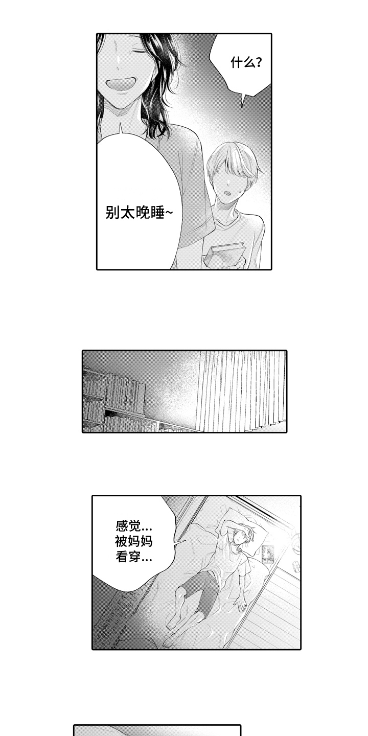 《挑战今夜的自己》漫画最新章节第13章：开解免费下拉式在线观看章节第【3】张图片