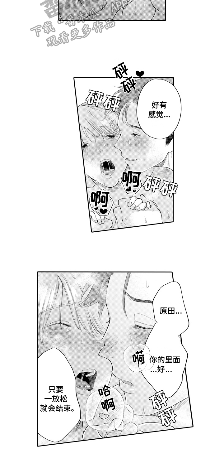 《挑战今夜的自己》漫画最新章节第16章：不疼免费下拉式在线观看章节第【2】张图片