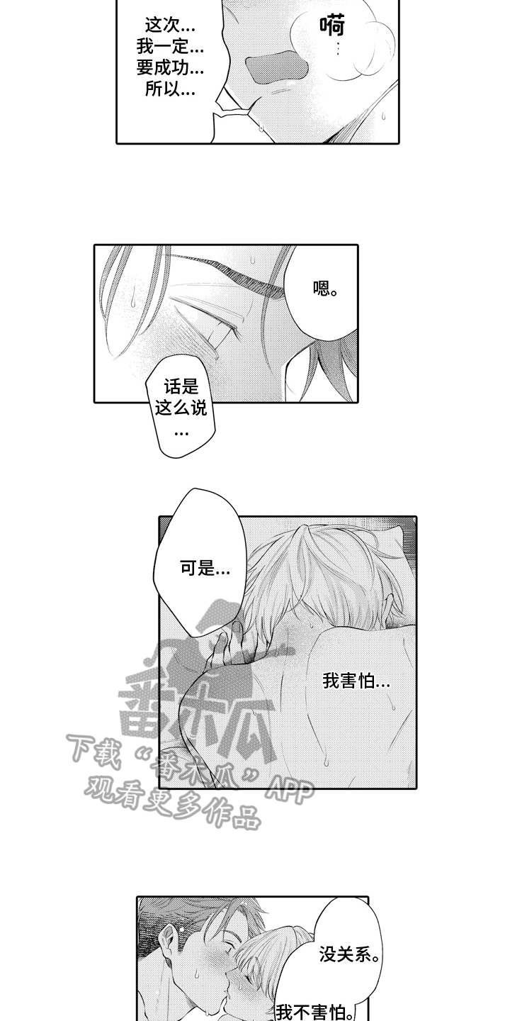 《挑战今夜的自己》漫画最新章节第16章：不疼免费下拉式在线观看章节第【9】张图片