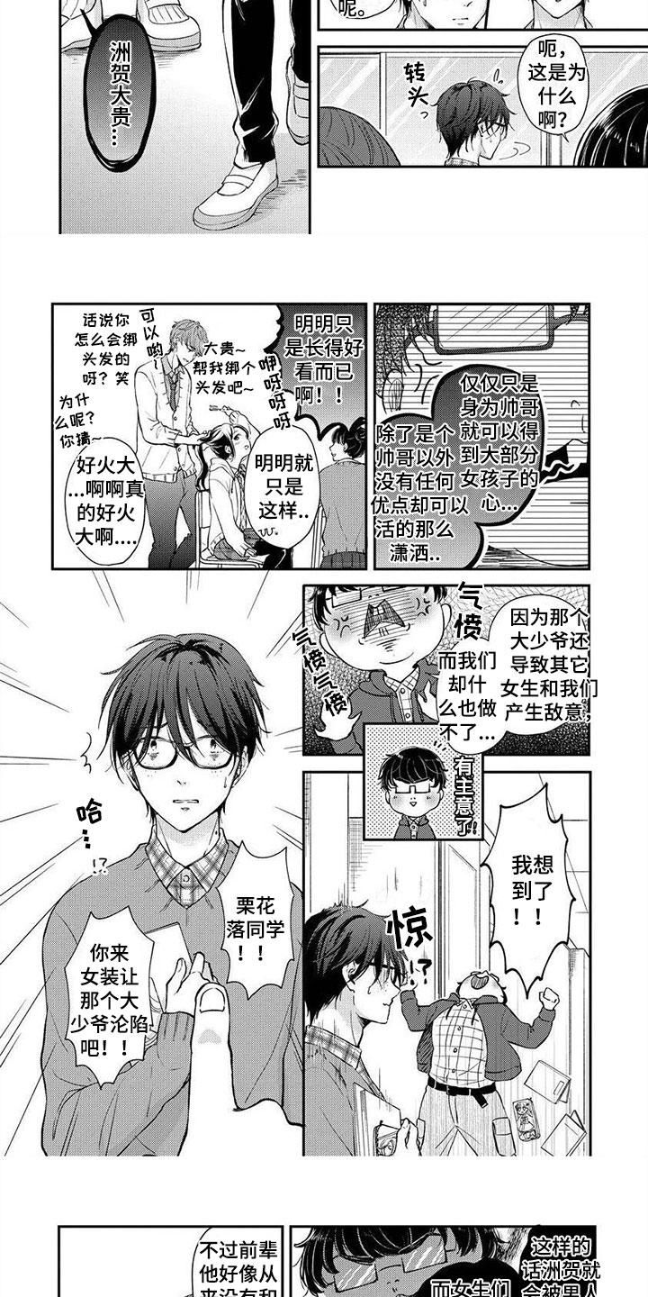 《我的女装男友》漫画最新章节第1章：出乎意料的免费下拉式在线观看章节第【3】张图片