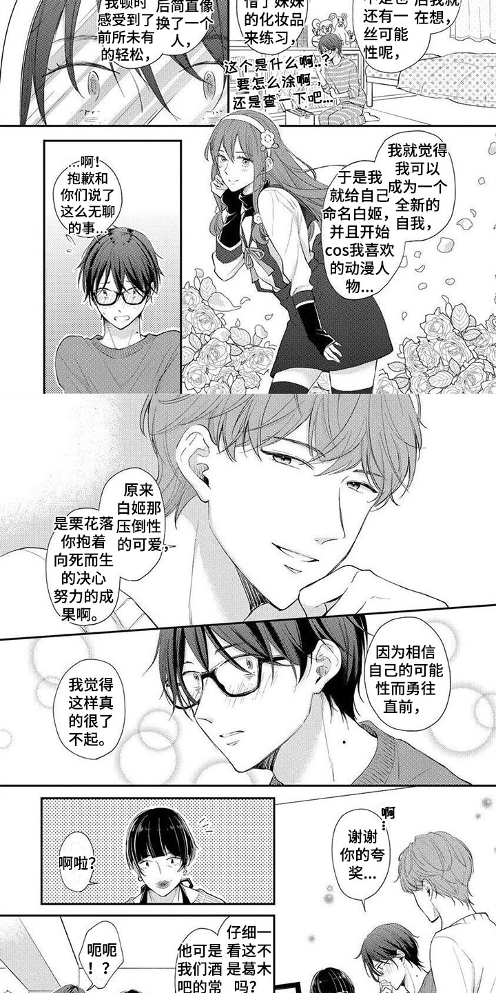 《我的女装男友》漫画最新章节第3章：人生危机免费下拉式在线观看章节第【3】张图片