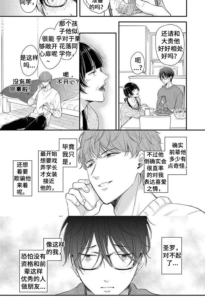 《我的女装男友》漫画最新章节第3章：人生危机免费下拉式在线观看章节第【1】张图片