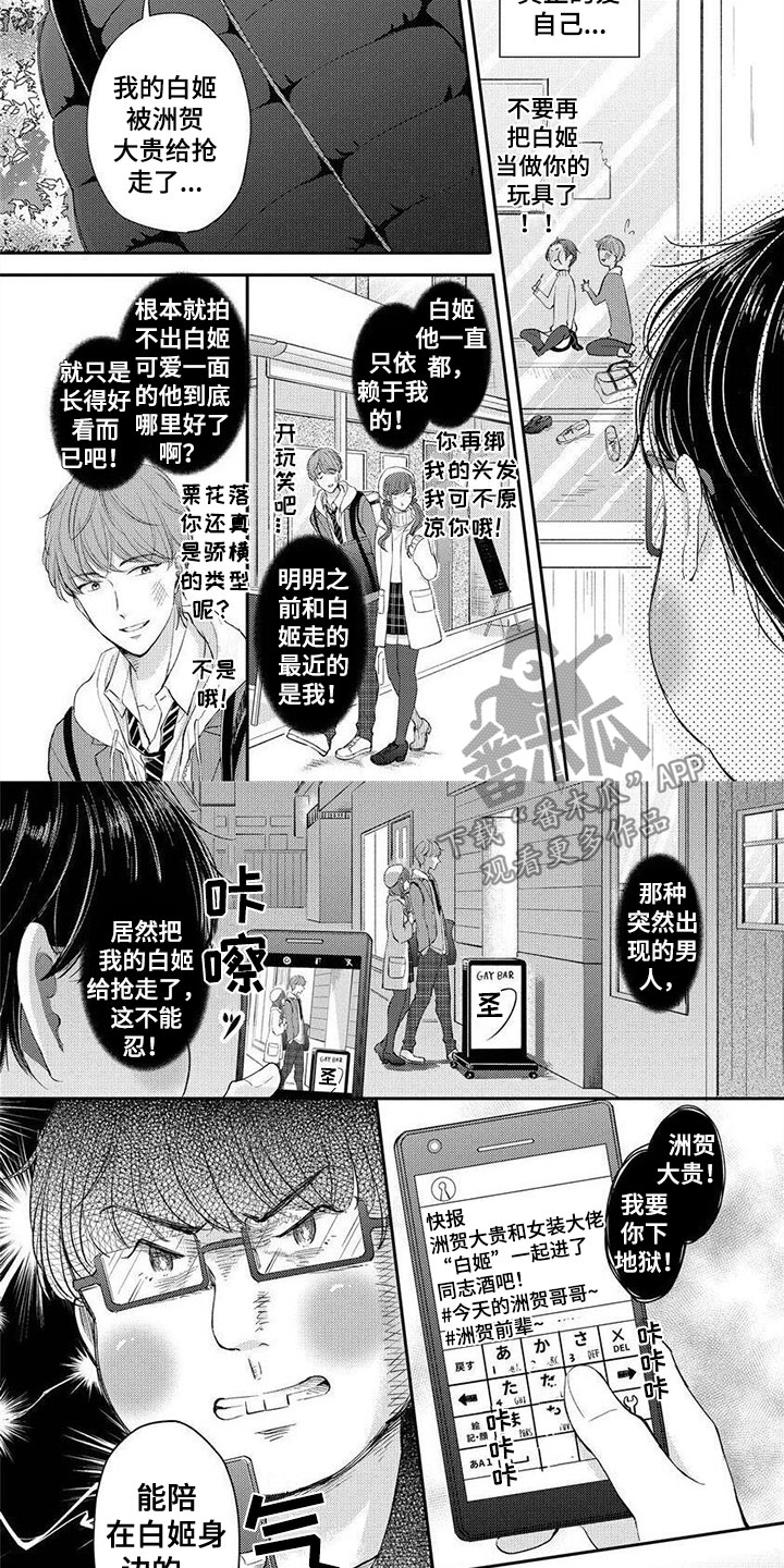 《我的女装男友》漫画最新章节第4章：去个好地方免费下拉式在线观看章节第【3】张图片