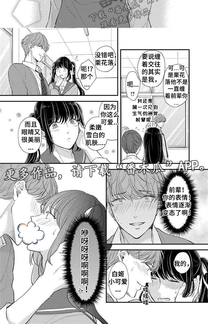 《我的女装男友》漫画最新章节第5章： 我的小可爱免费下拉式在线观看章节第【1】张图片