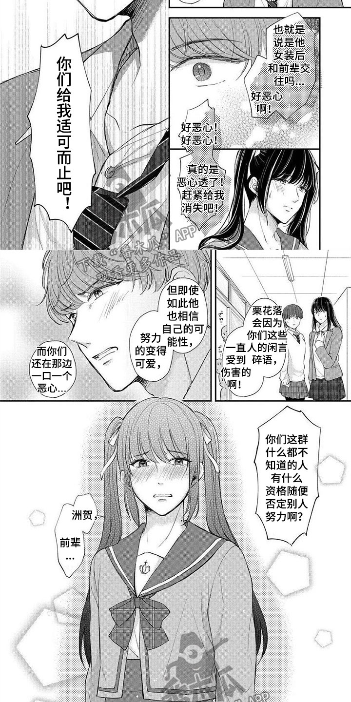 《我的女装男友》漫画最新章节第5章： 我的小可爱免费下拉式在线观看章节第【2】张图片