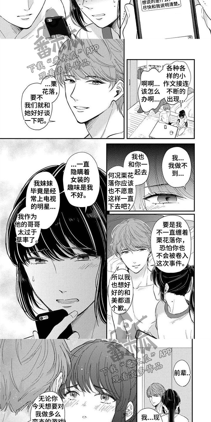 《我的女装男友》漫画最新章节第7章：他的妹妹免费下拉式在线观看章节第【7】张图片