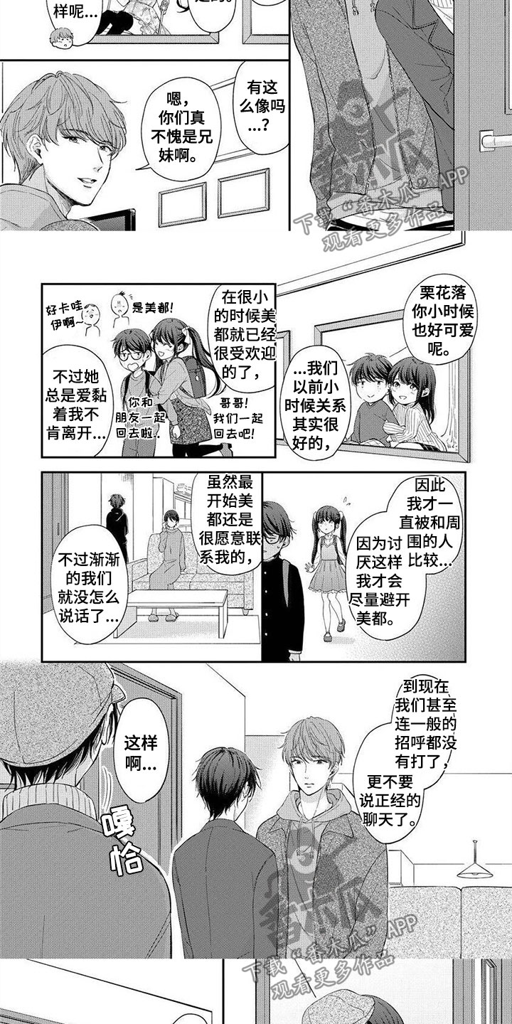 《我的女装男友》漫画最新章节第7章：他的妹妹免费下拉式在线观看章节第【5】张图片