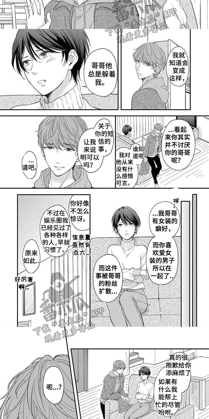 《我的女装男友》漫画最新章节第7章：他的妹妹免费下拉式在线观看章节第【2】张图片