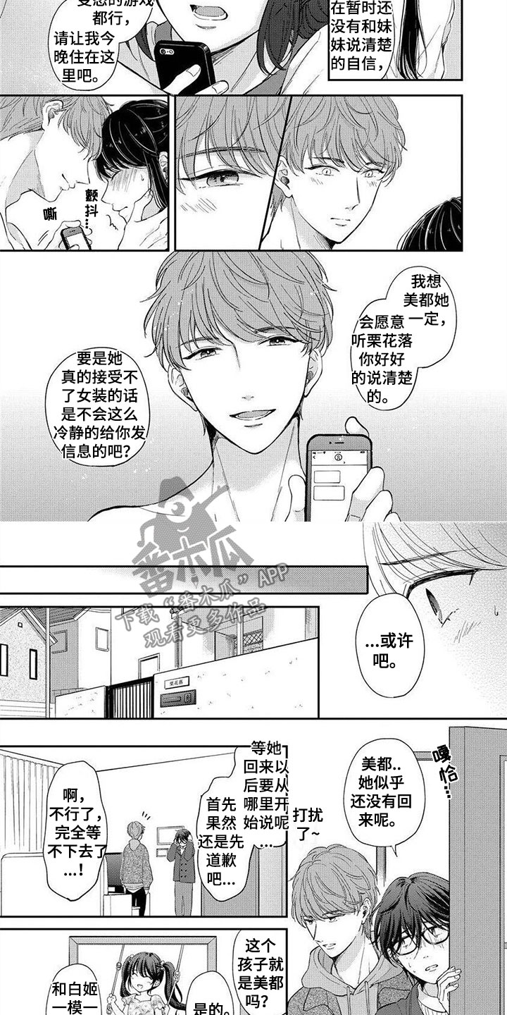 《我的女装男友》漫画最新章节第7章：他的妹妹免费下拉式在线观看章节第【6】张图片