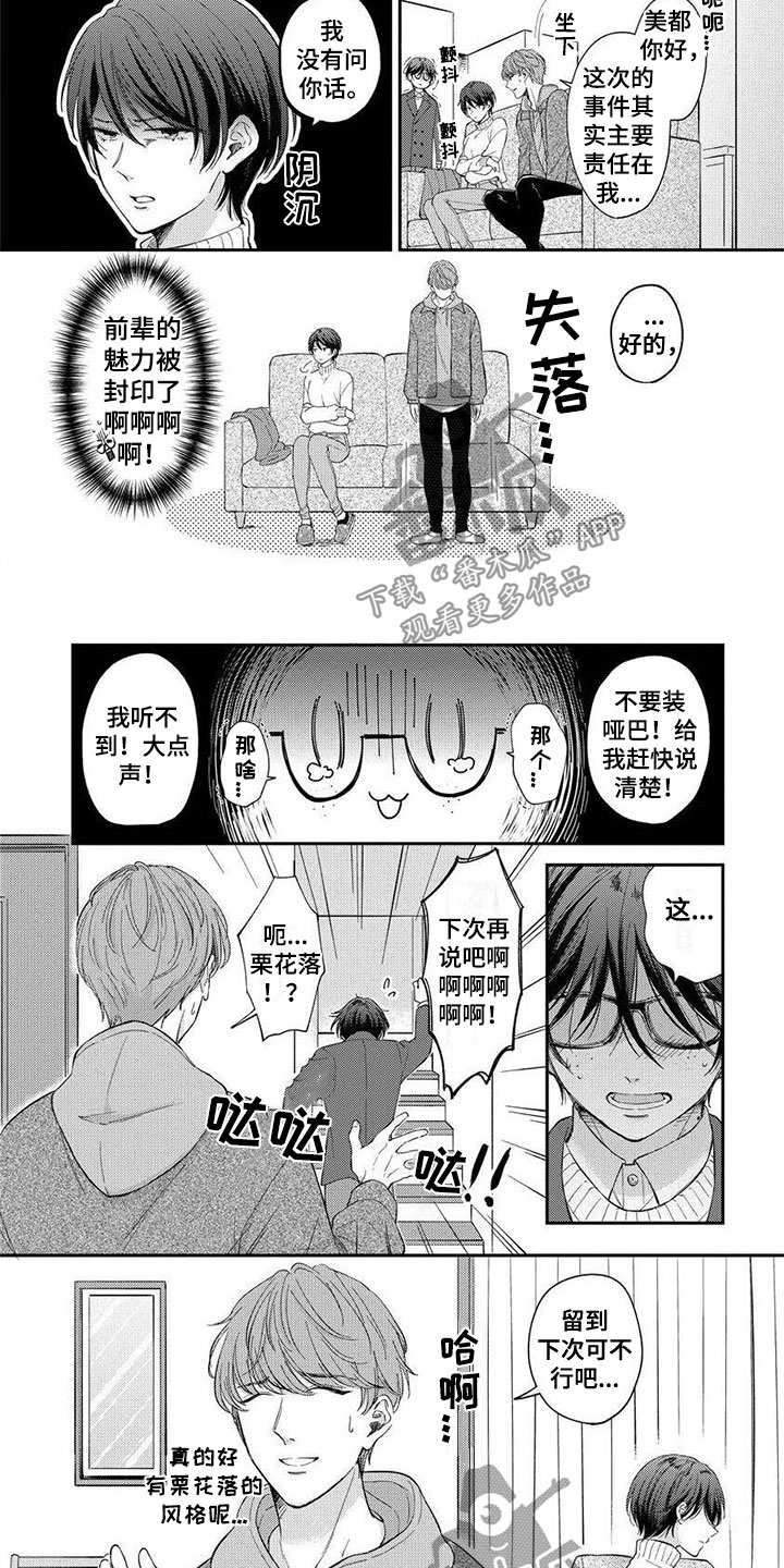 《我的女装男友》漫画最新章节第7章：他的妹妹免费下拉式在线观看章节第【3】张图片