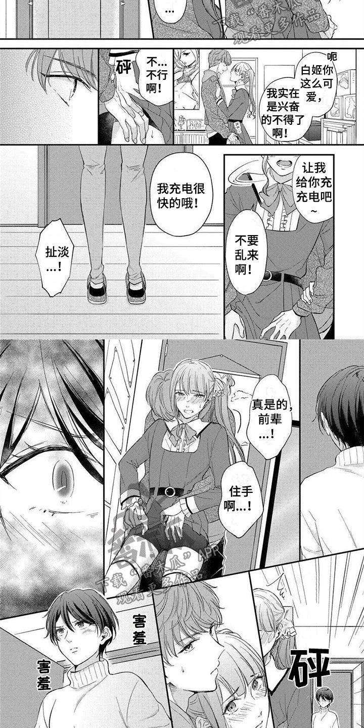 《我的女装男友》漫画最新章节第8章：你只是逃避免费下拉式在线观看章节第【6】张图片