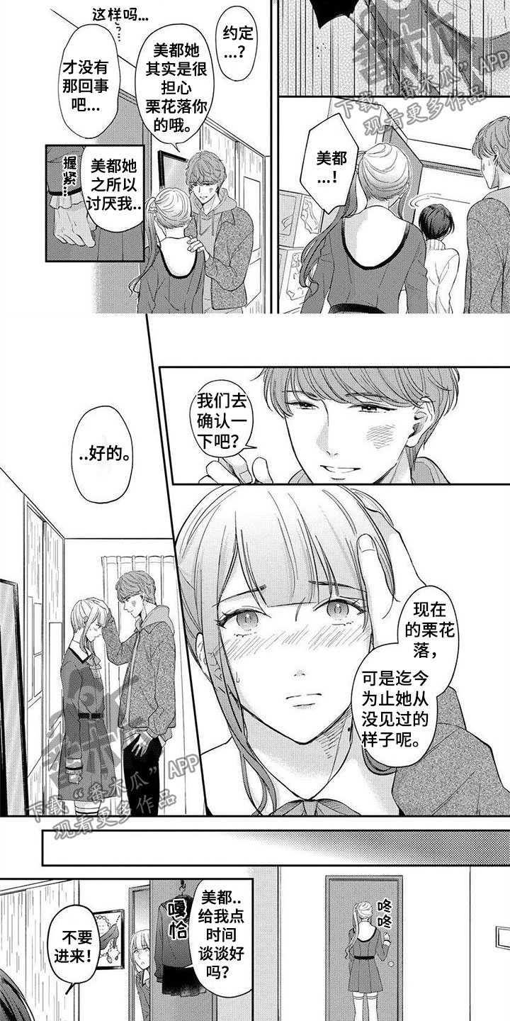 《我的女装男友》漫画最新章节第8章：你只是逃避免费下拉式在线观看章节第【3】张图片