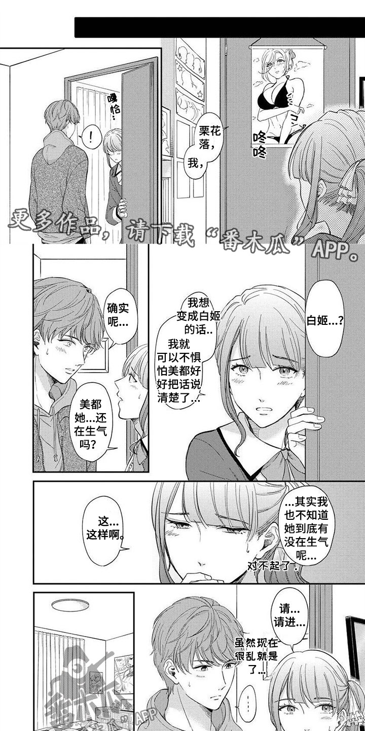 《我的女装男友》漫画最新章节第8章：你只是逃避免费下拉式在线观看章节第【8】张图片