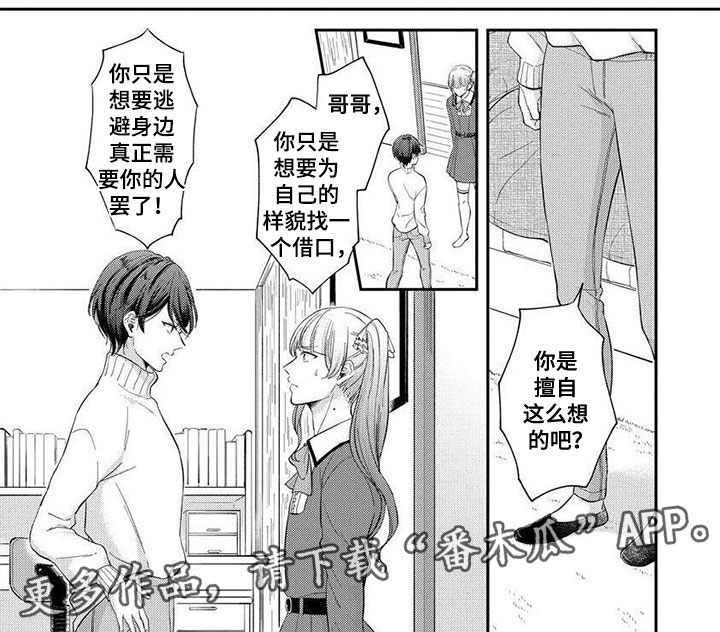 《我的女装男友》漫画最新章节第8章：你只是逃避免费下拉式在线观看章节第【1】张图片