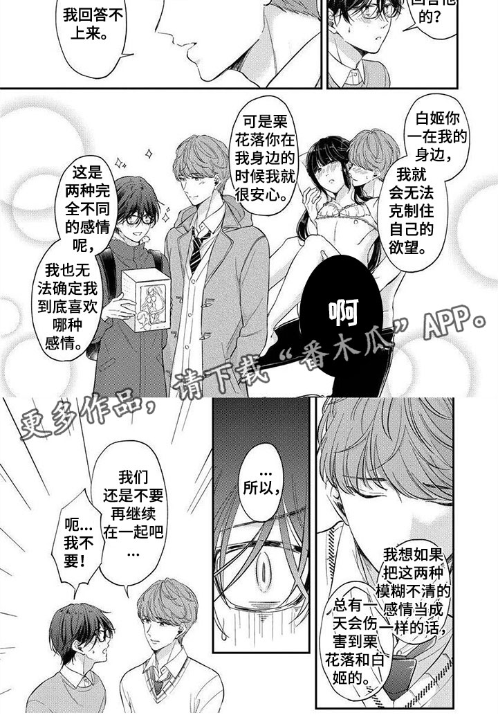 《我的女装男友》漫画最新章节第9章：不会再逃避了免费下拉式在线观看章节第【1】张图片