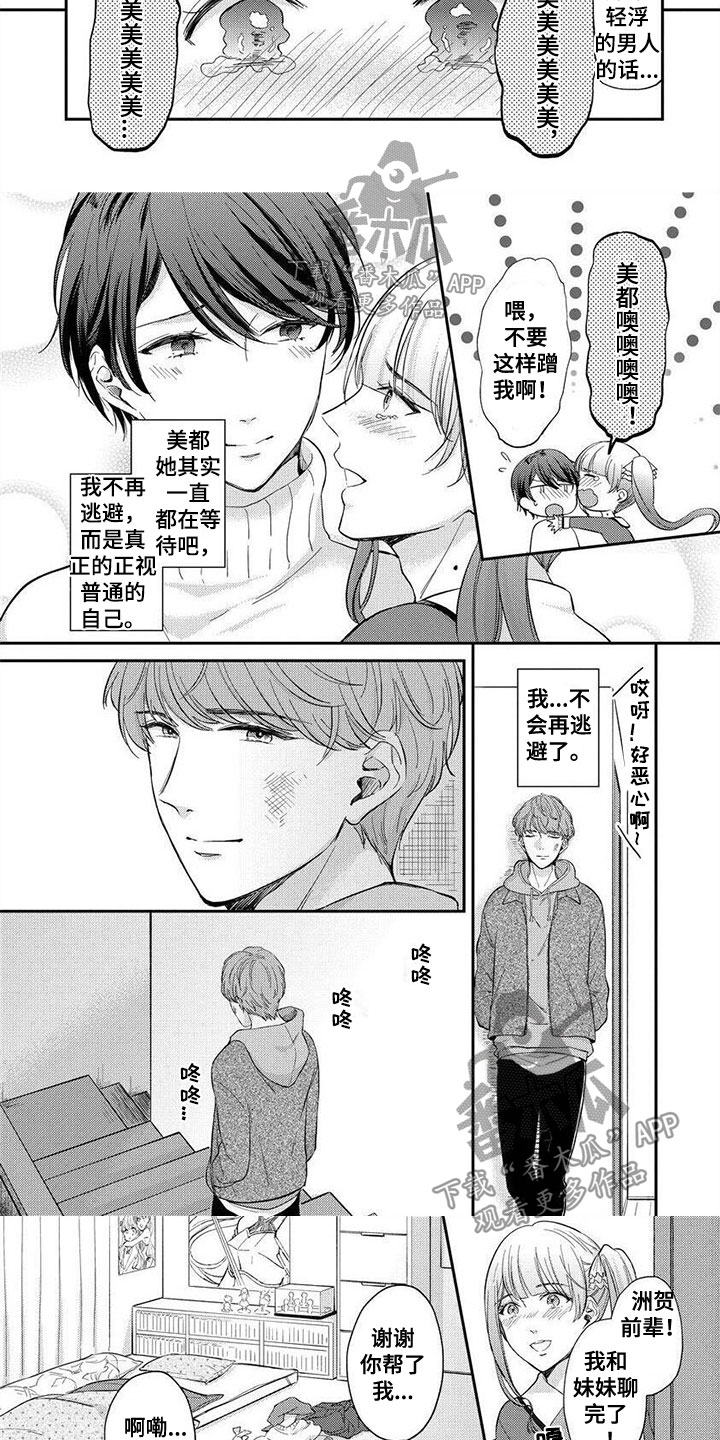 《我的女装男友》漫画最新章节第9章：不会再逃避了免费下拉式在线观看章节第【5】张图片