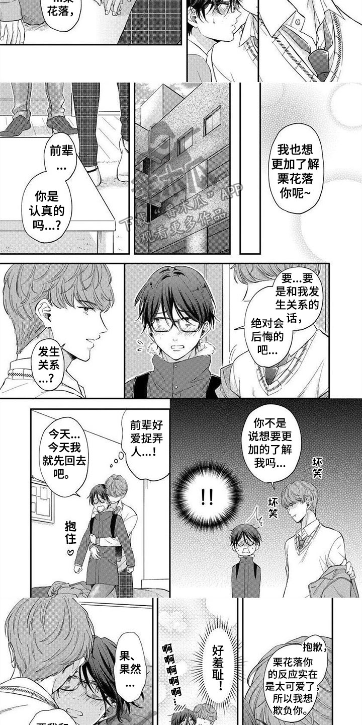 《我的女装男友》漫画最新章节第10章：想更了解免费下拉式在线观看章节第【6】张图片