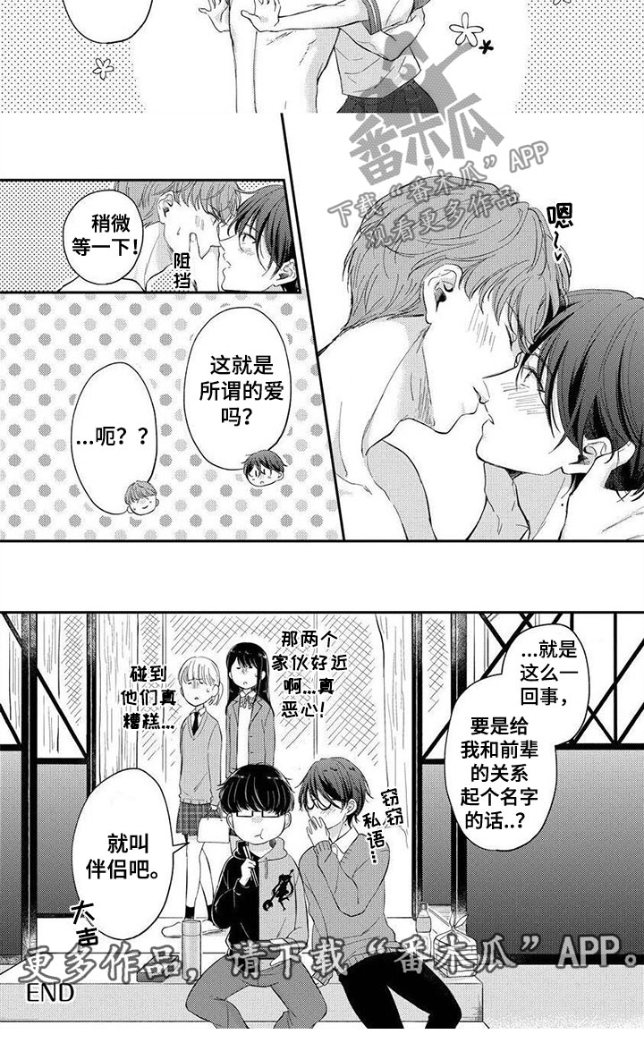 《我的女装男友》漫画最新章节第10章：想更了解免费下拉式在线观看章节第【1】张图片