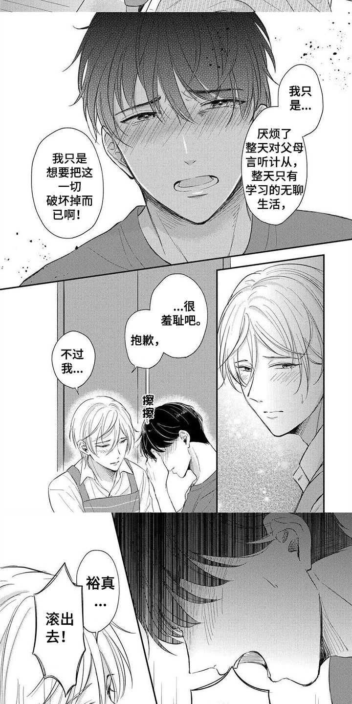 《我的女装男友》漫画最新章节第14章：滚出去免费下拉式在线观看章节第【2】张图片