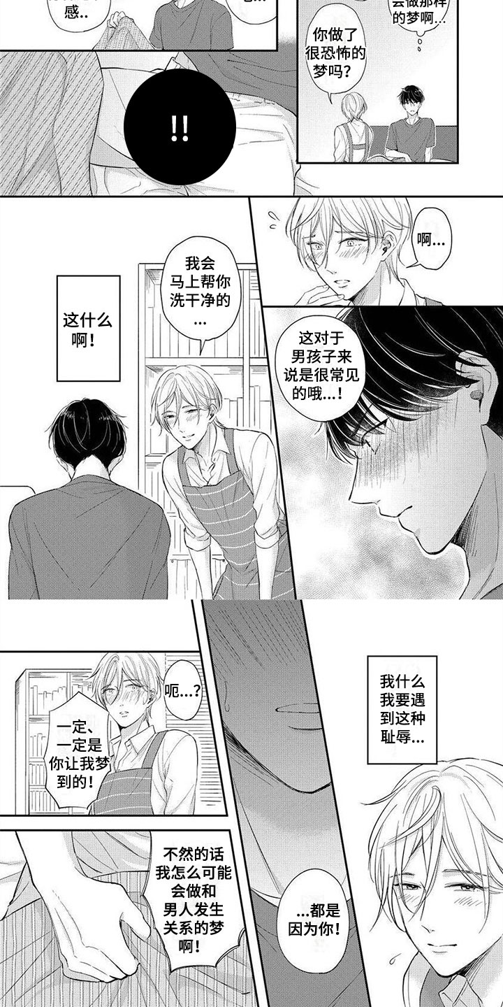 《我的女装男友》漫画最新章节第14章：滚出去免费下拉式在线观看章节第【4】张图片