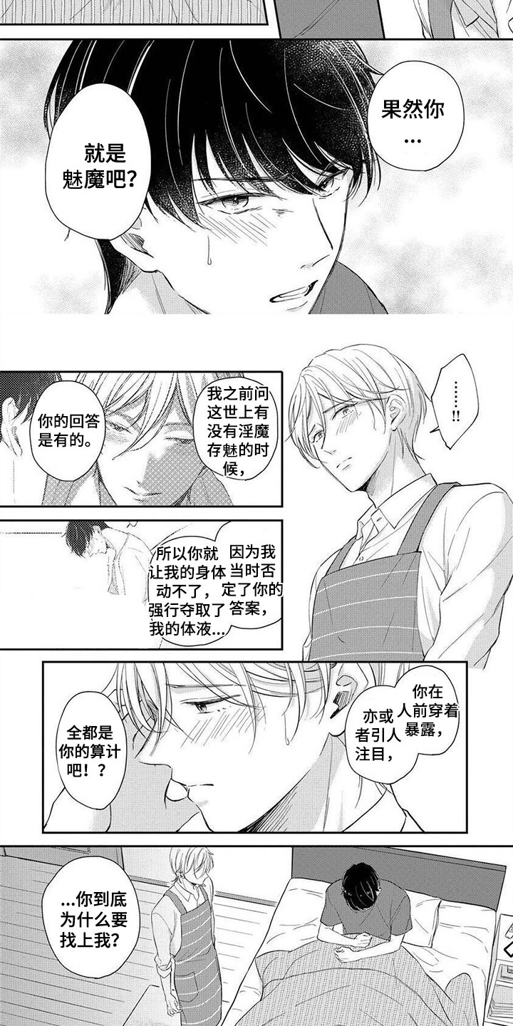 《我的女装男友》漫画最新章节第14章：滚出去免费下拉式在线观看章节第【3】张图片