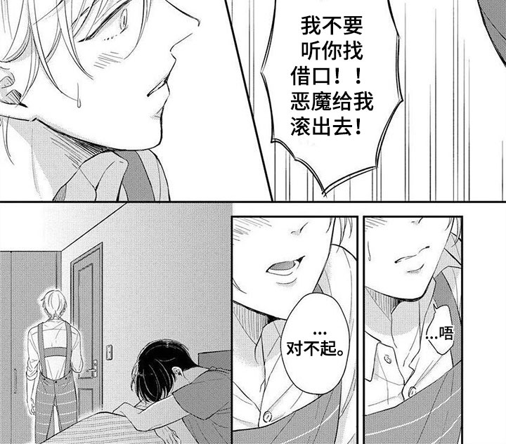 《我的女装男友》漫画最新章节第14章：滚出去免费下拉式在线观看章节第【1】张图片